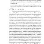 ตัวอย่าง การ เขียน ข้อ เสนอ โครงการ วิจัย